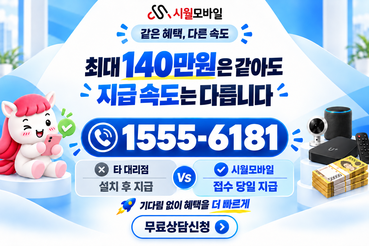 용진리 인터넷·TV 가입 혜택과 무료 상담 안내