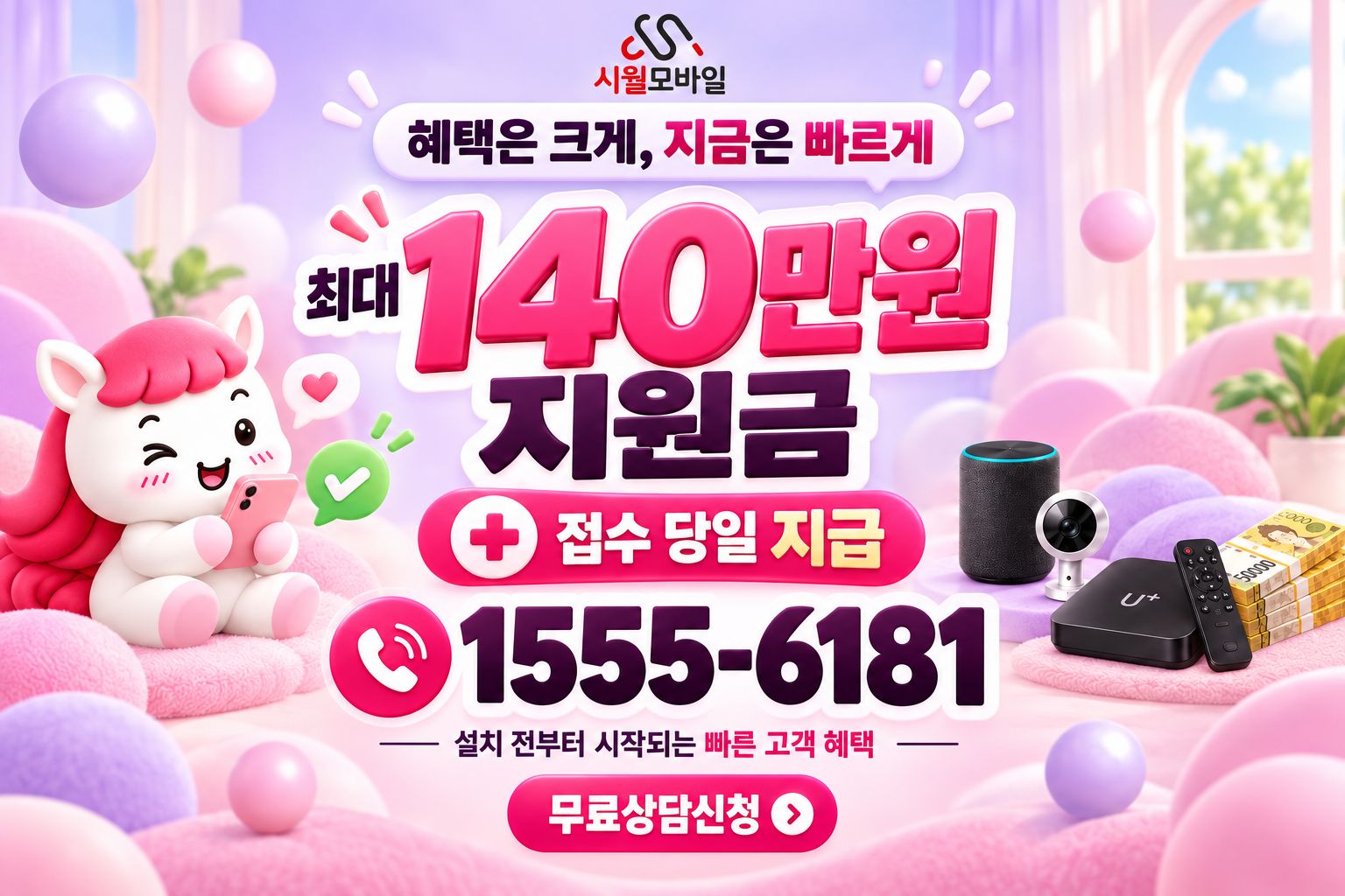 용탄동 인터넷·TV 가입 혜택과 무료 상담 안내