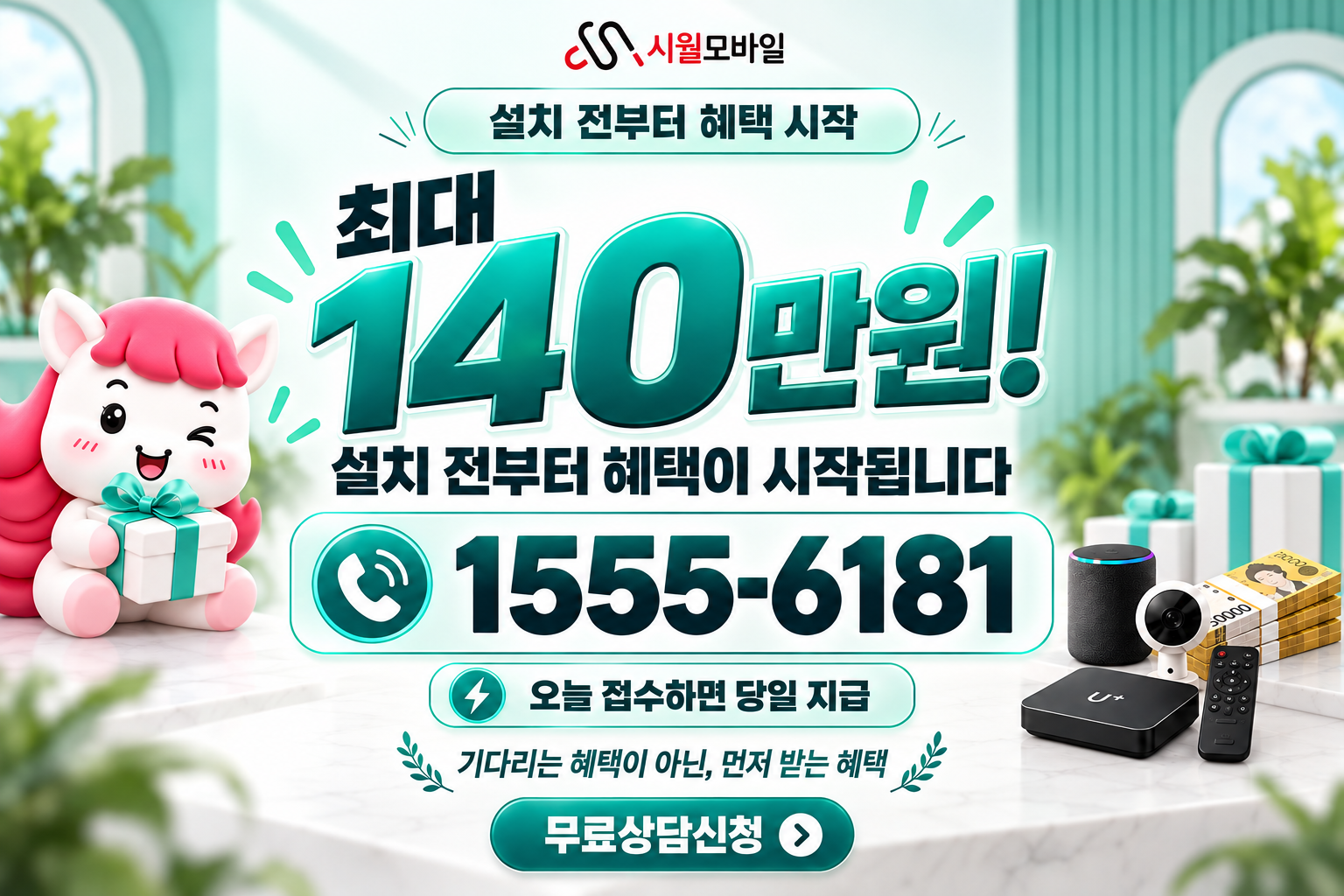 전국 인터넷·TV 가입 혜택과 무료 상담 안내