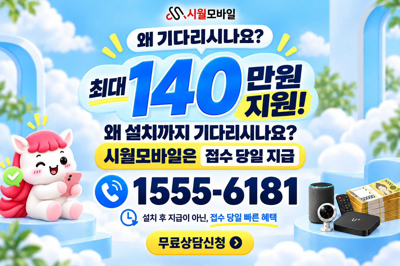 용아리 인터넷·TV 가입 혜택과 무료 상담 안내