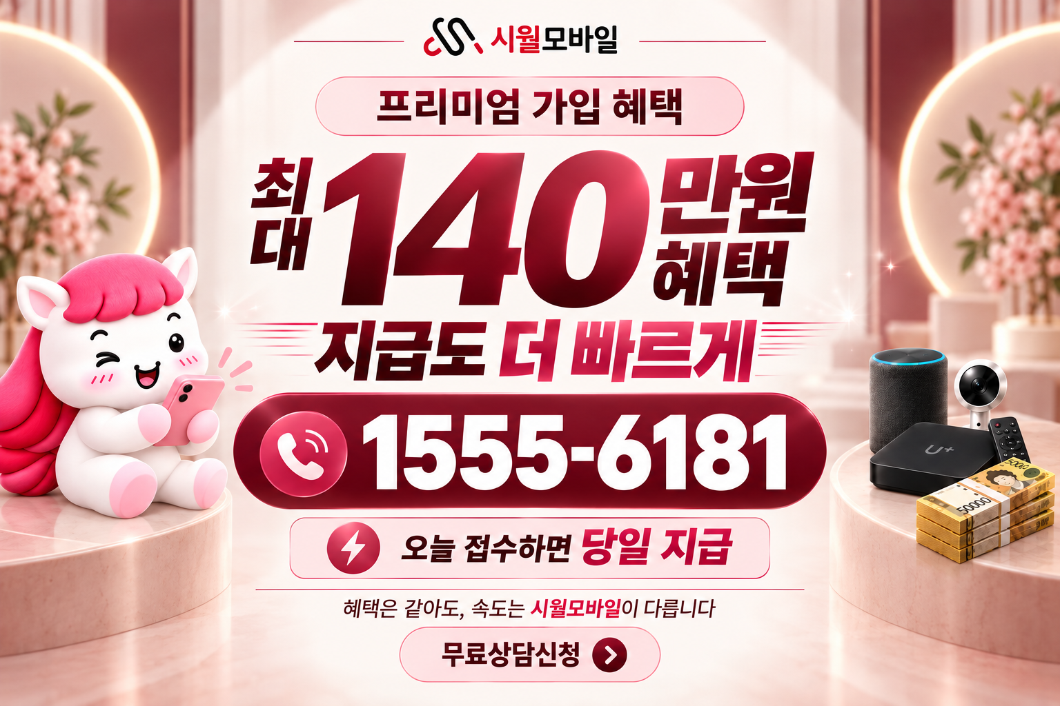 용유리 인터넷·TV 가입 혜택과 무료 상담 안내