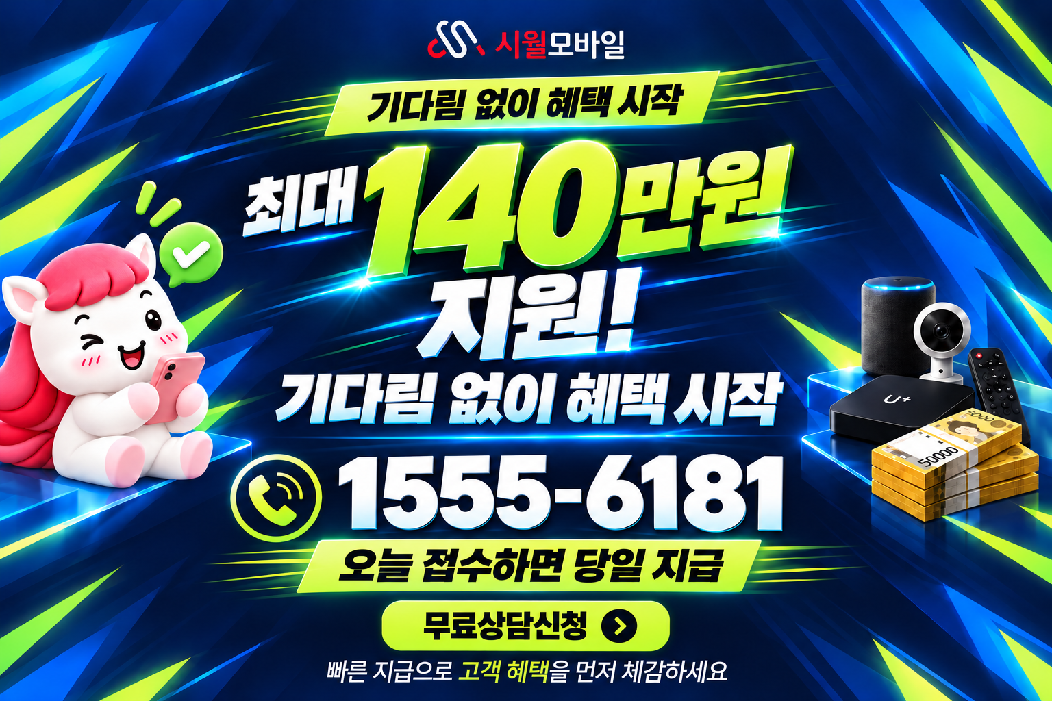 용태리 인터넷·TV 가입 혜택과 무료 상담 안내