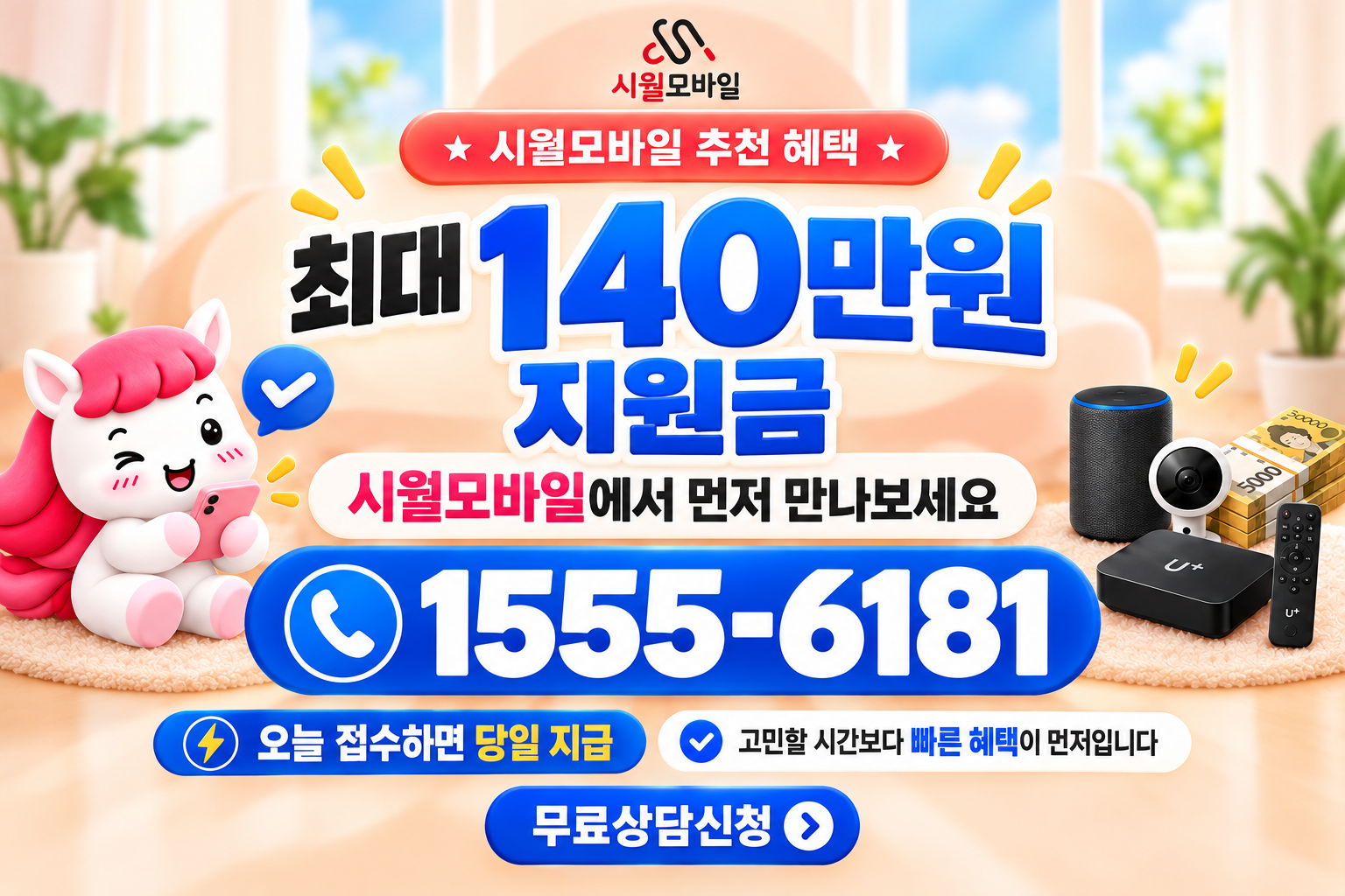 용설리 인터넷·TV 가입 혜택과 무료 상담 안내