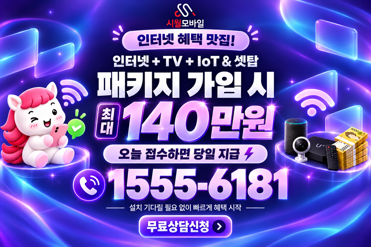 용유리 인터넷·TV 가입 혜택과 무료 상담 안내