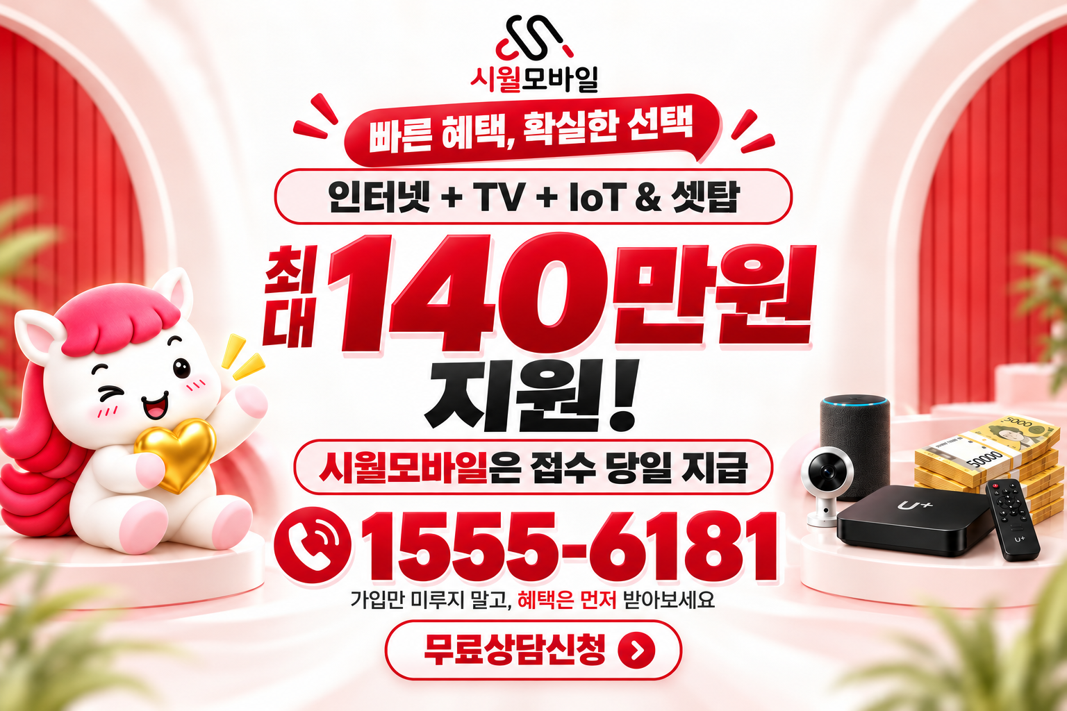 용탄리 인터넷·TV 가입 혜택과 무료 상담 안내