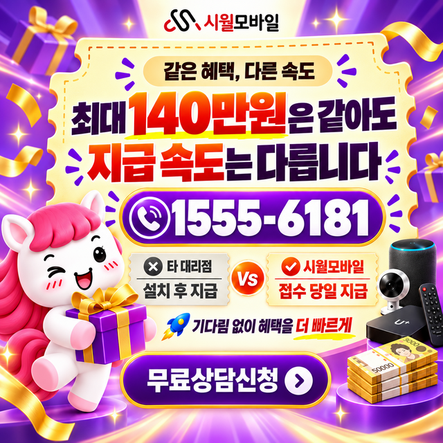 전국 혜택 조건 확인 · 시월모바일 인터넷 가입 혜택 안내