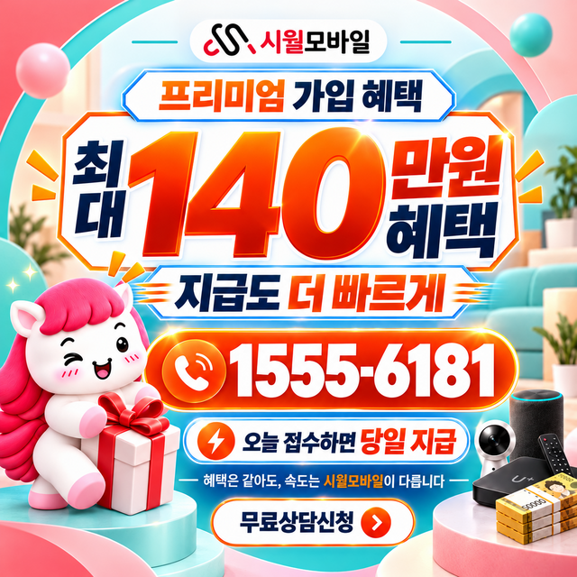 전국 단자함·공유기 위치 · 시월모바일 인터넷 가입 혜택 안내