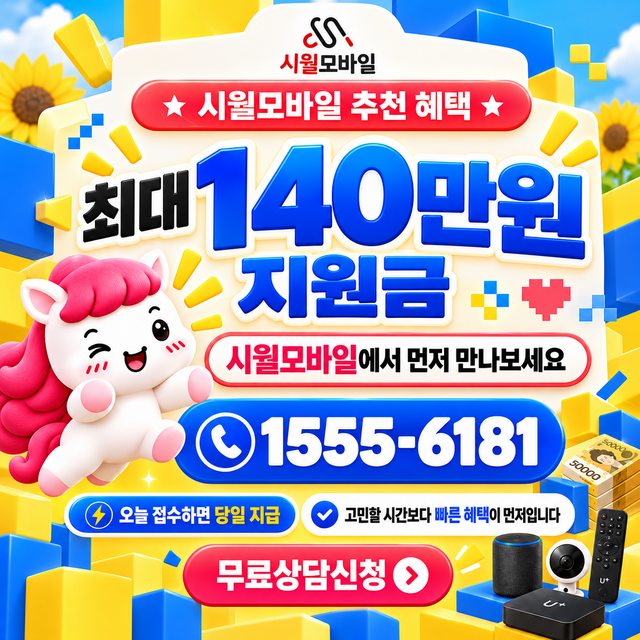 용설리 혜택 조건 확인 · 시월모바일 인터넷 가입 혜택 안내