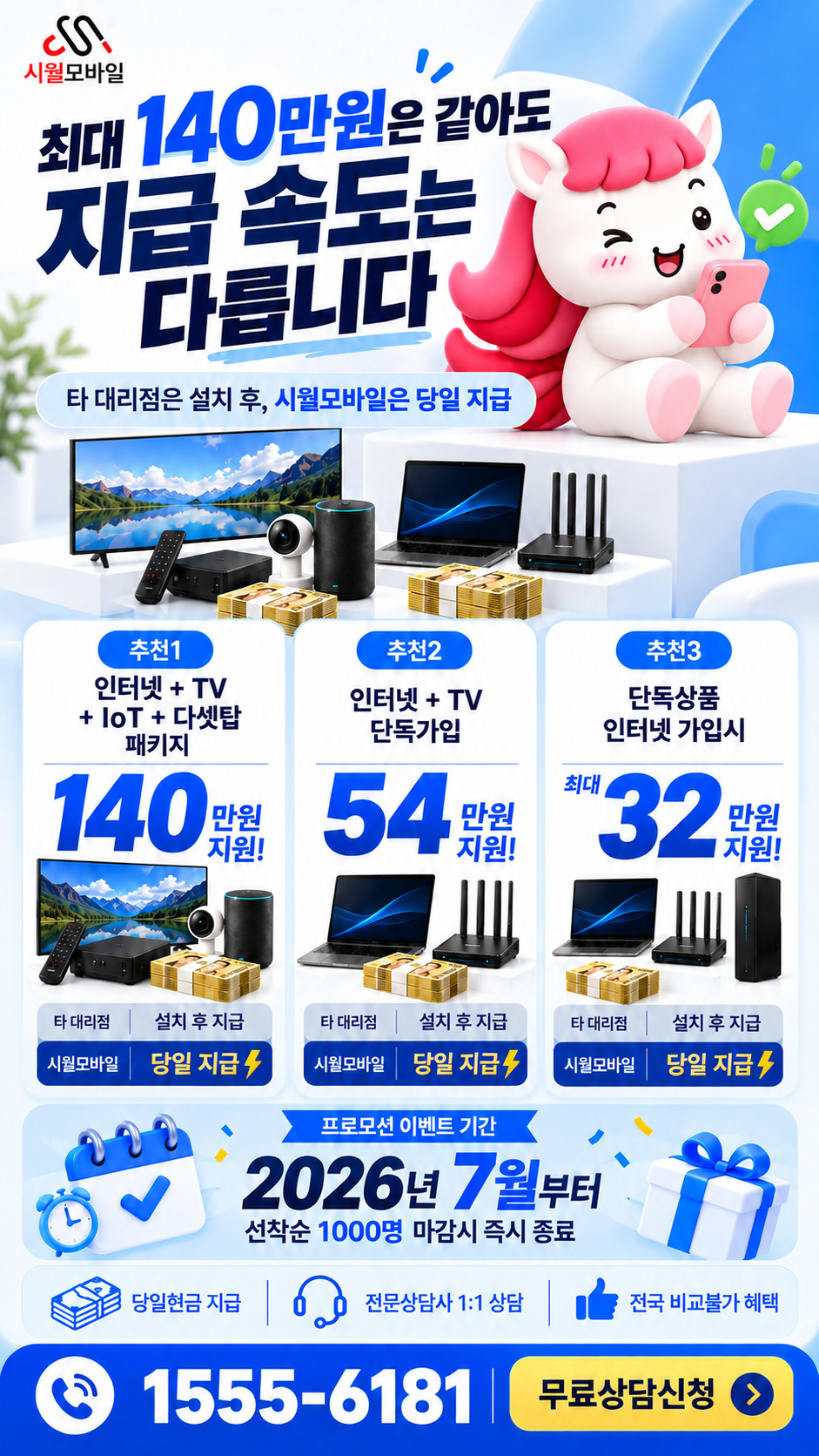용아리 인터넷·TV 구성별 혜택 상세 안내