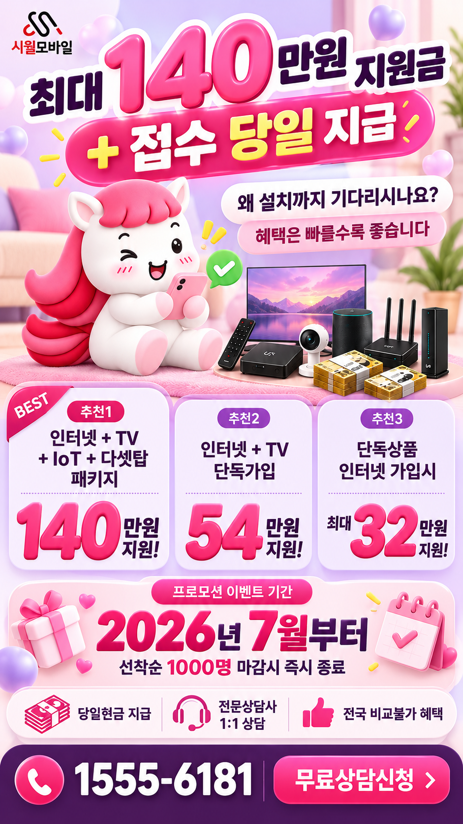 용정동 인터넷·TV 구성별 혜택 상세 안내