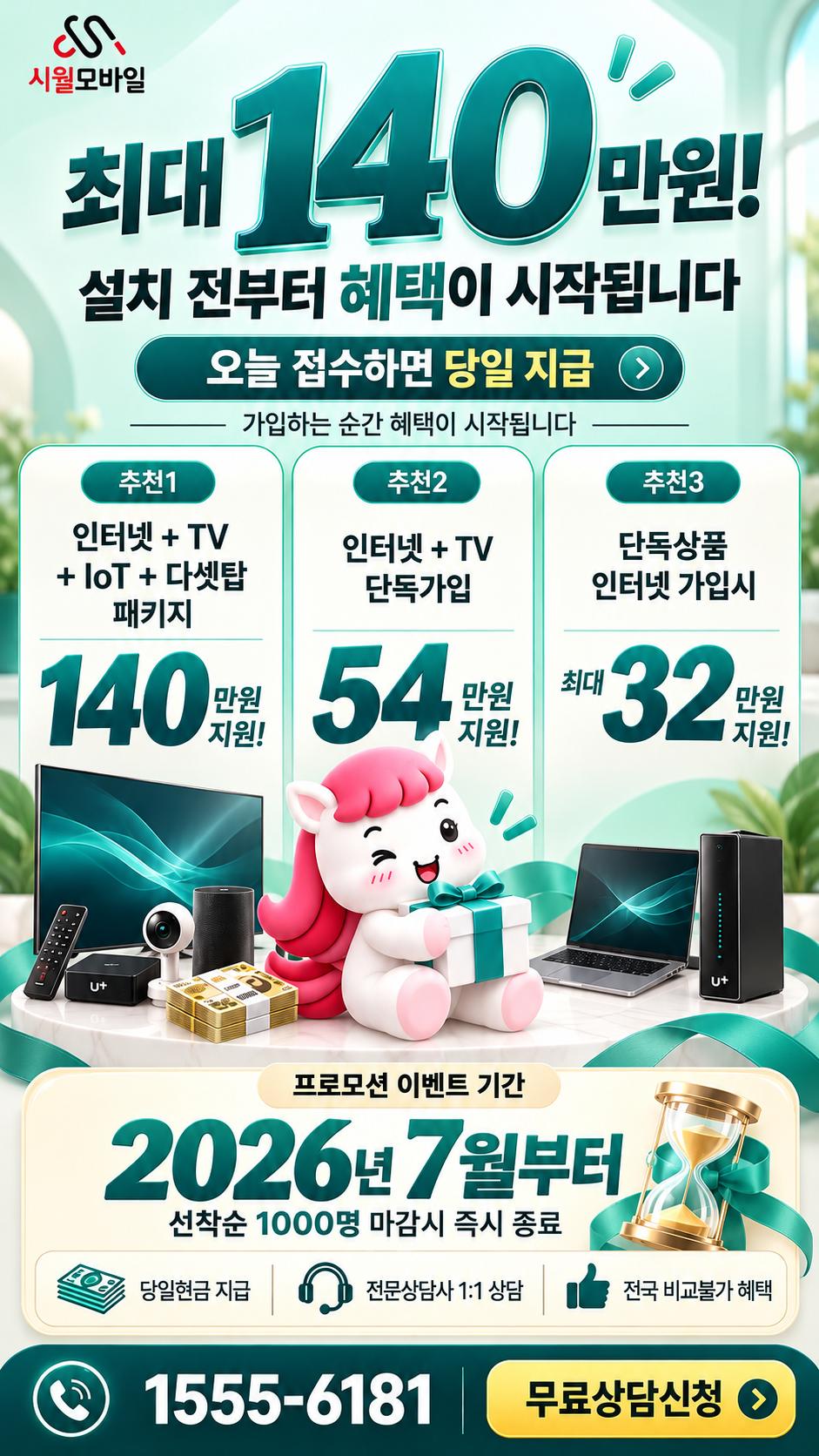 용상리 인터넷·TV 구성별 혜택 상세 안내