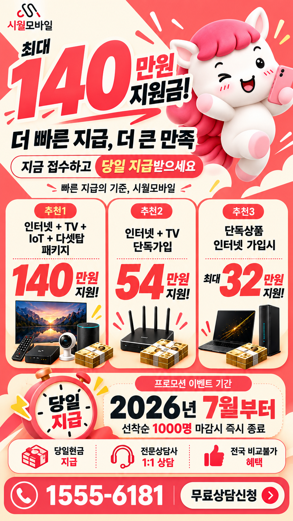 용신리 인터넷·TV 구성별 혜택 상세 안내