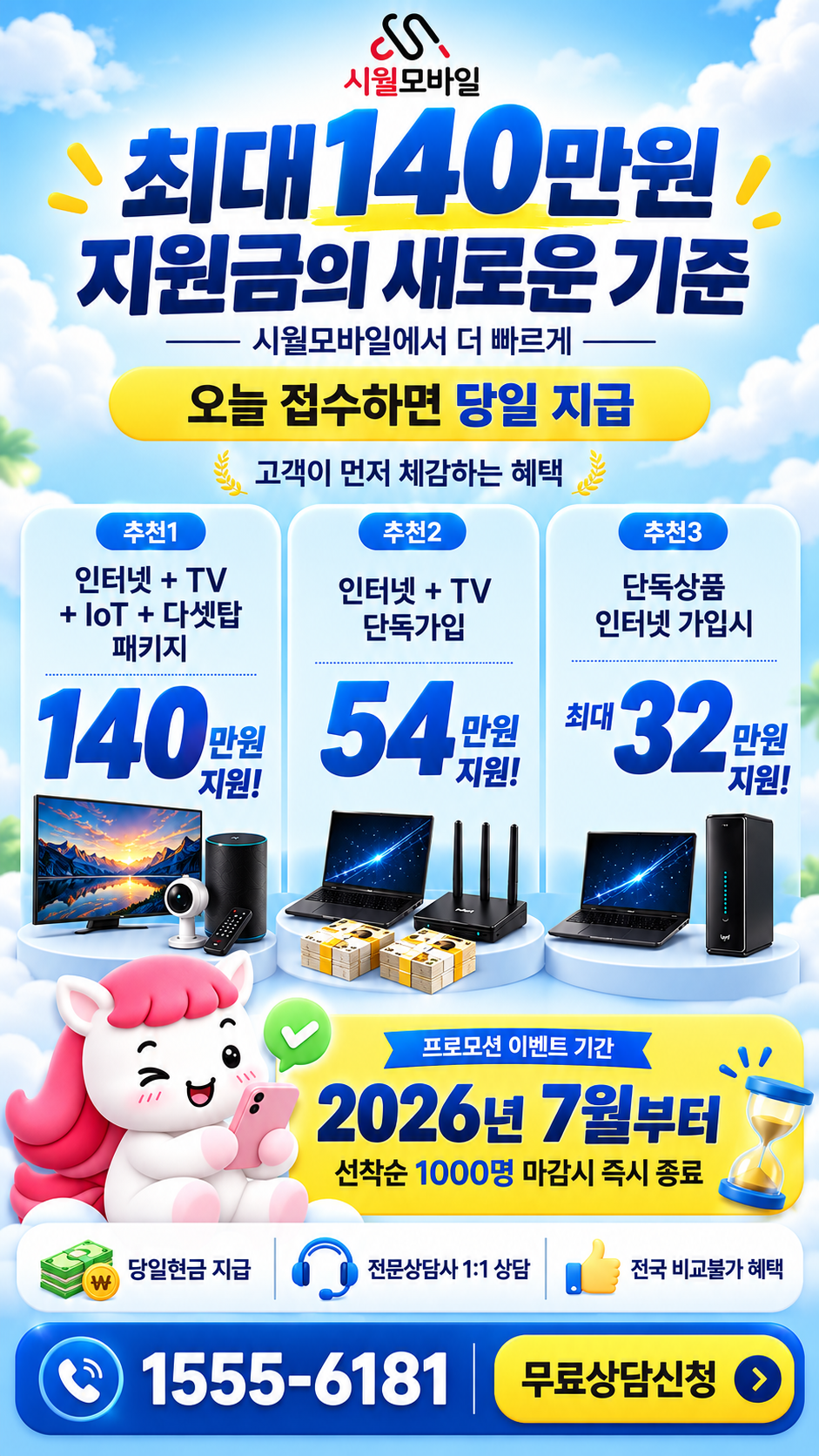 용제리 인터넷·TV 구성별 혜택 상세 안내