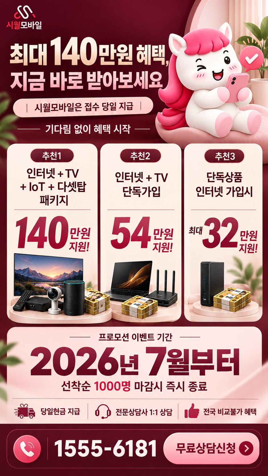 용설리 인터넷·TV 구성별 혜택 상세 안내