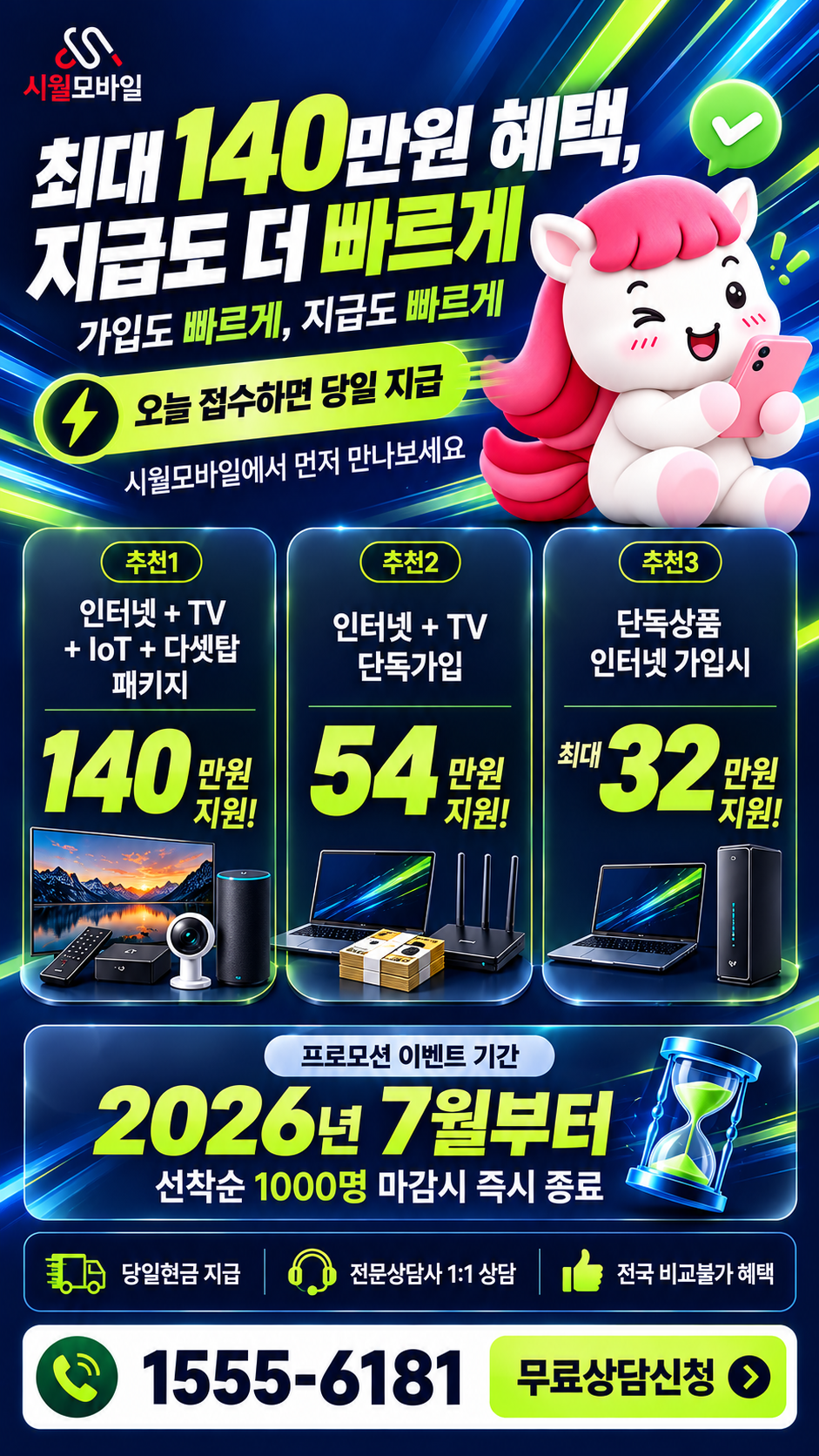 용앙리 인터넷·TV 구성별 혜택 상세 안내