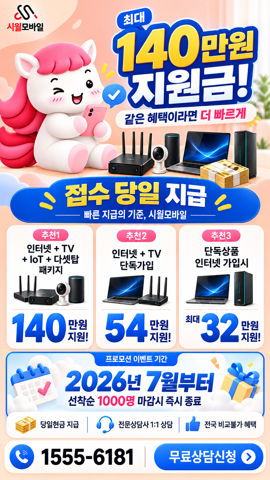 용지리 인터넷·TV 구성별 혜택 상세 안내