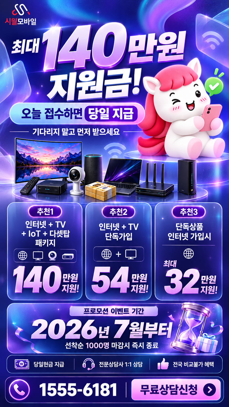 용제동 인터넷·TV 구성별 혜택 상세 안내